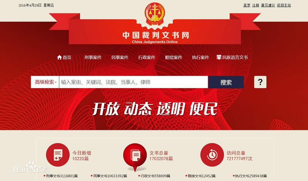 福建中国裁判文书网记录消除