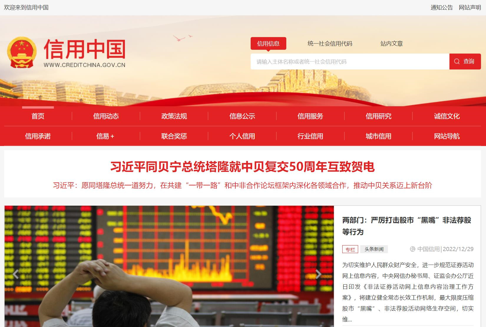 福建信用中国记录消除