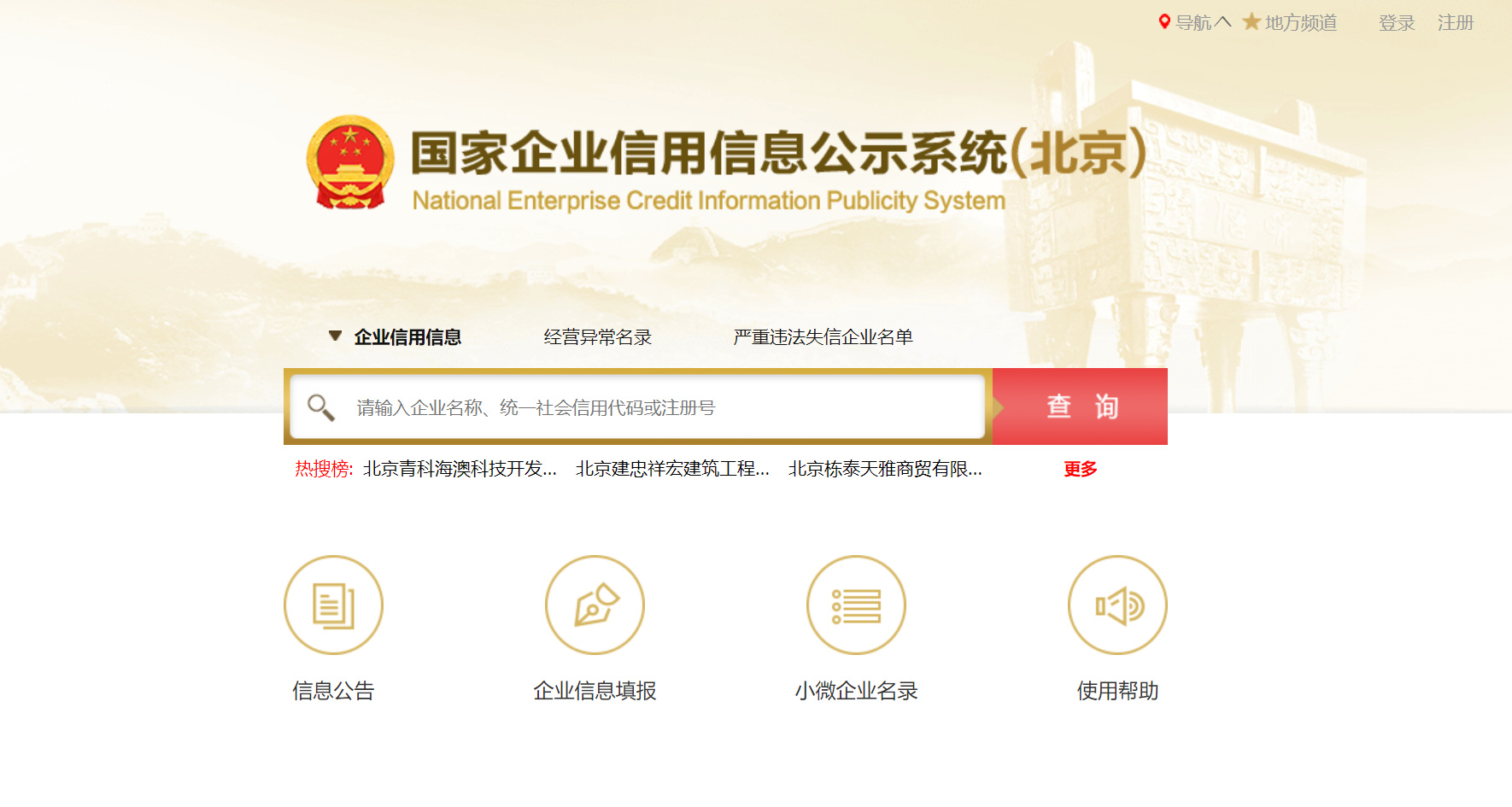 福建企业信用信息公示系统记录消除