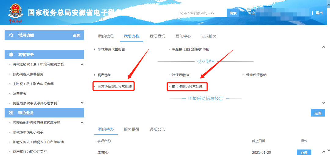 福建税务异常记录消除