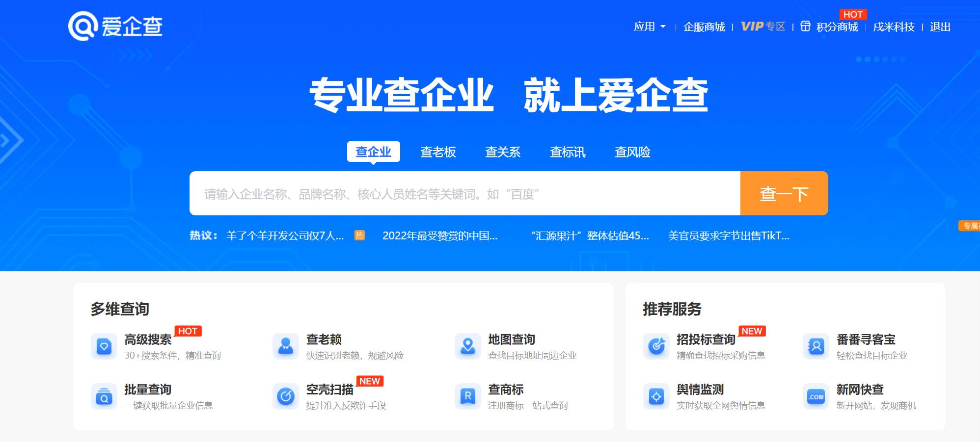 福建爱企查不良记录删除