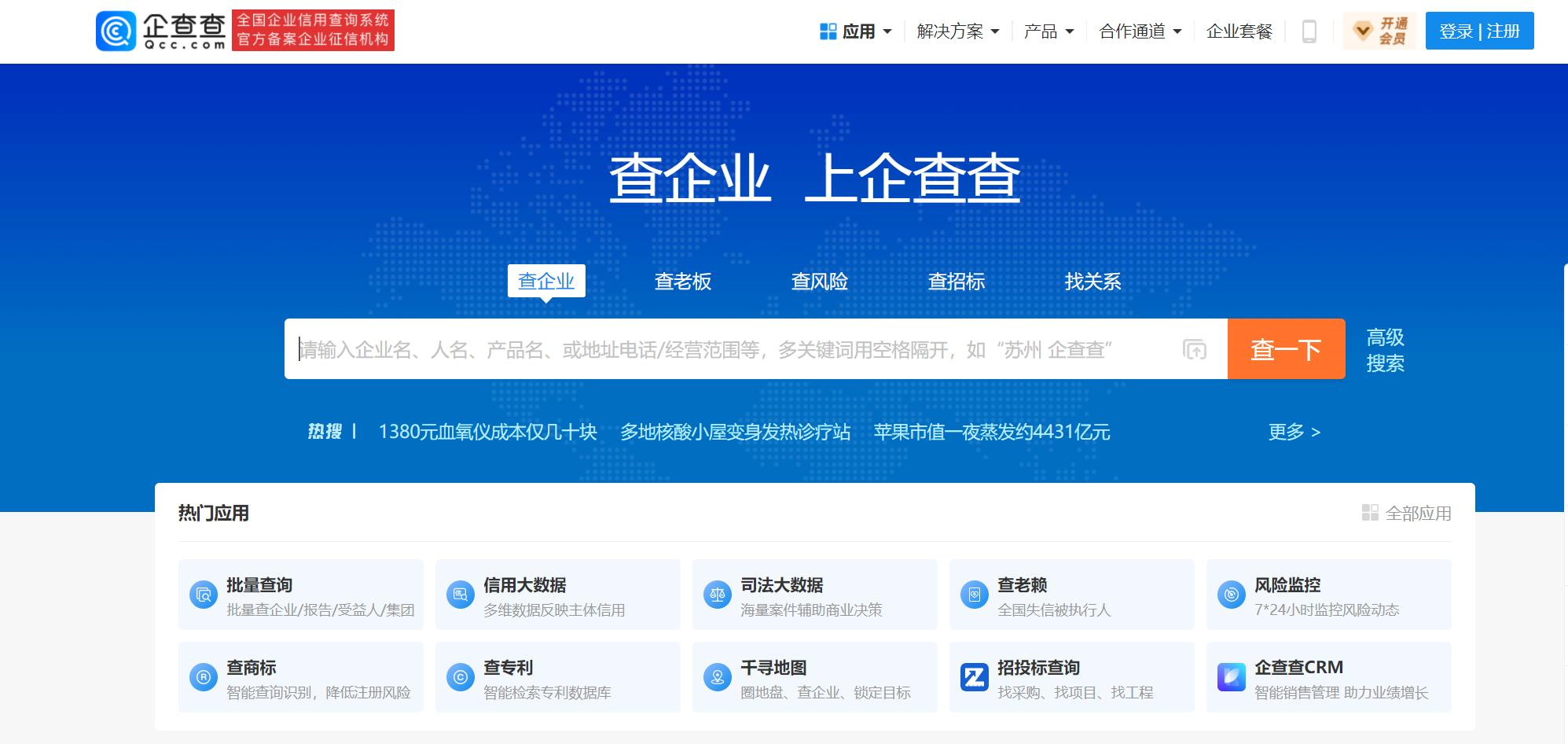 福建企查查不良记录删除
