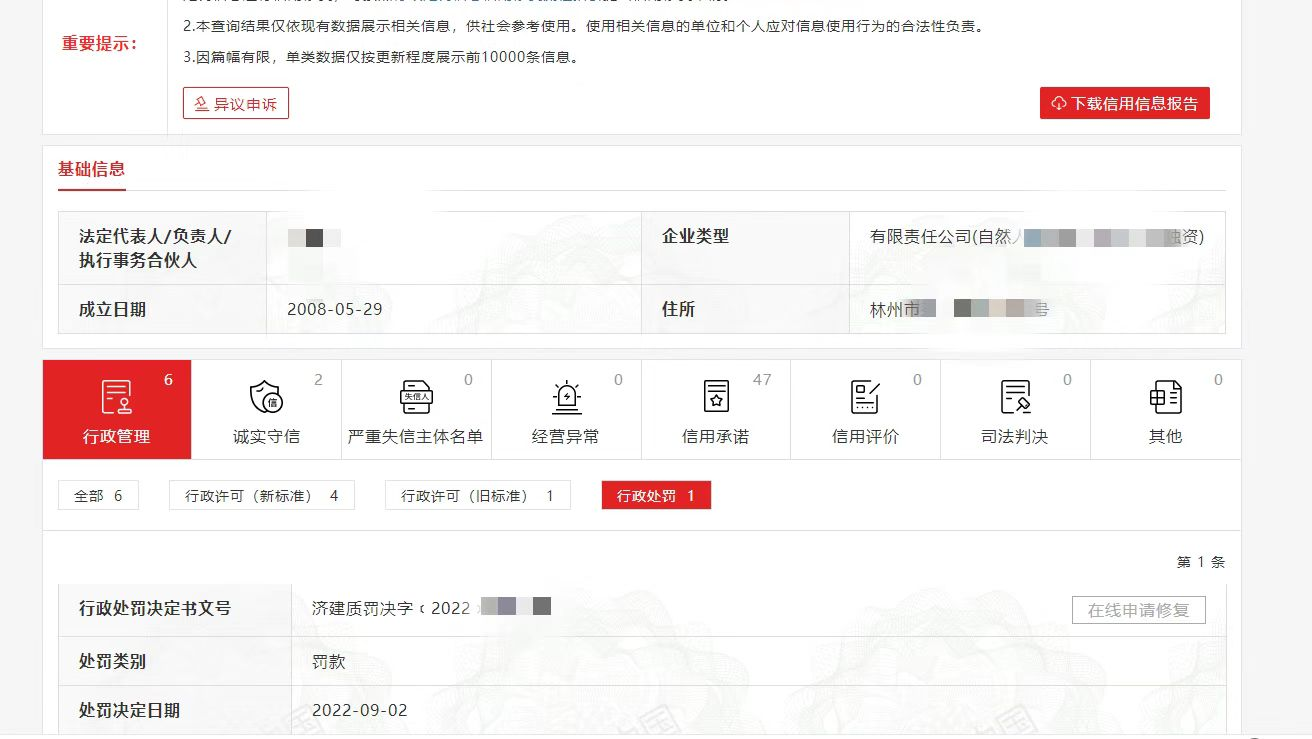 福建信用中国公示期内修复案例