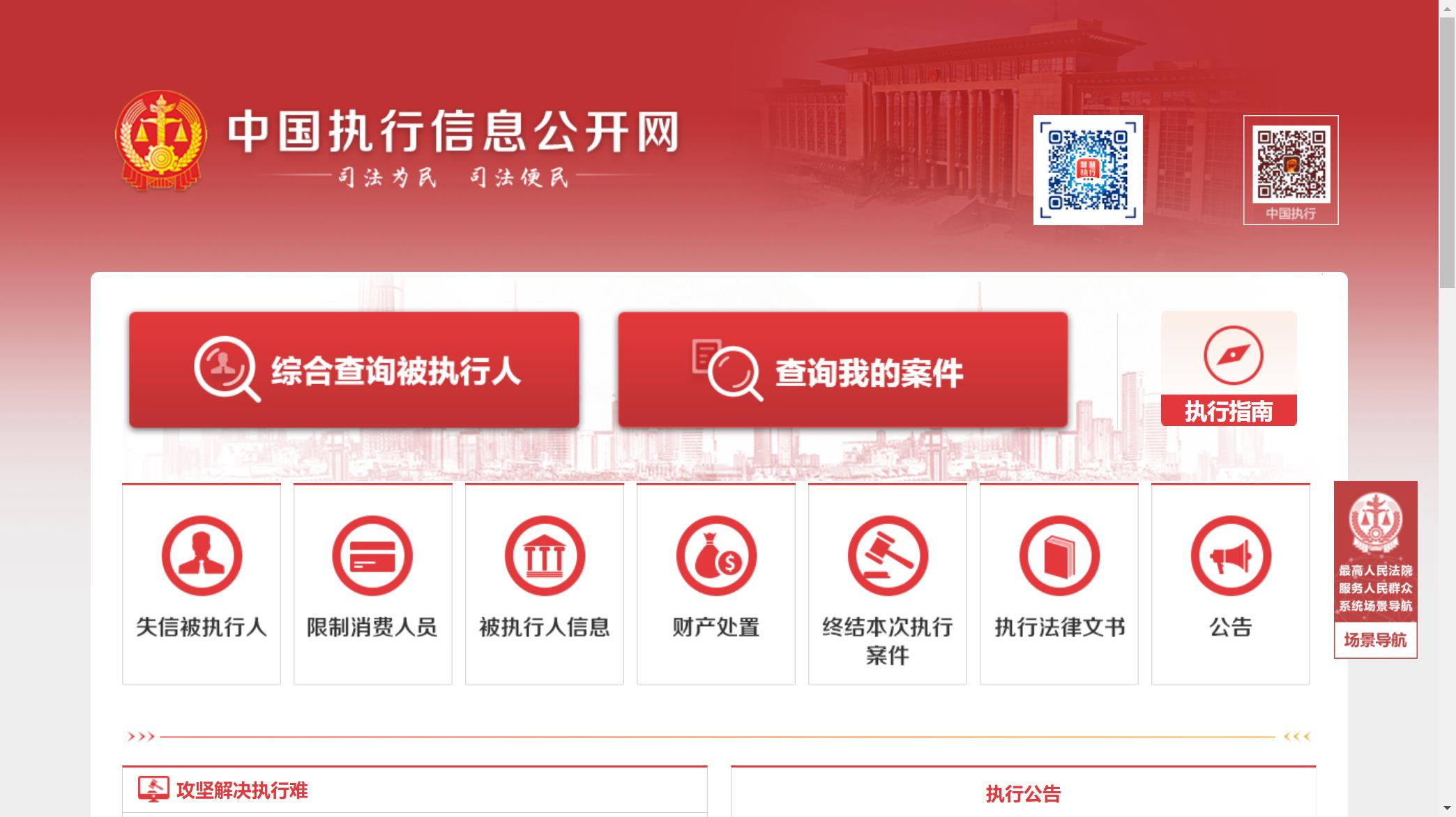 福建中国执行信息公开网记录消除